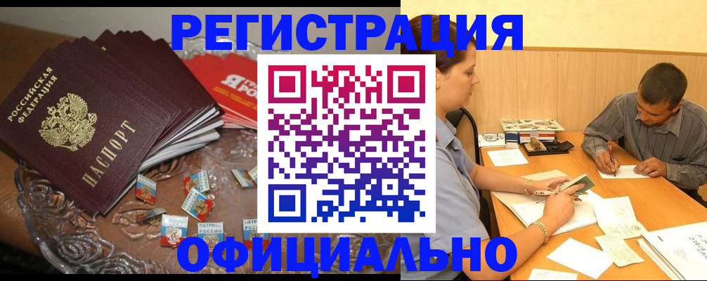 временная регистрация для школы в Волжске