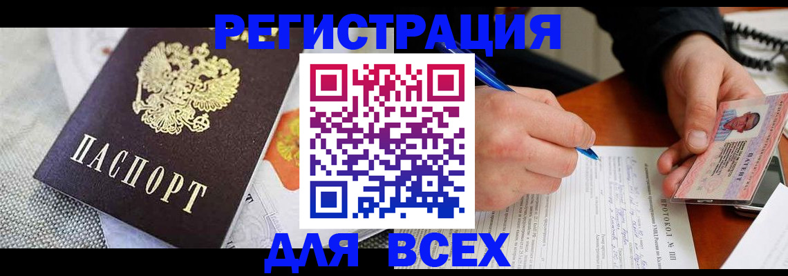 прописка законно в Волжске