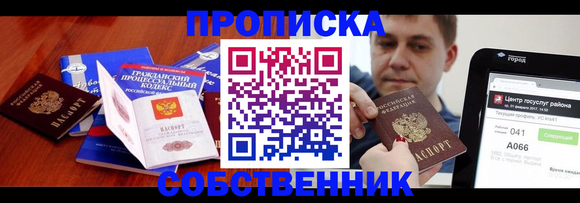 временная регистрация купить в Волжске