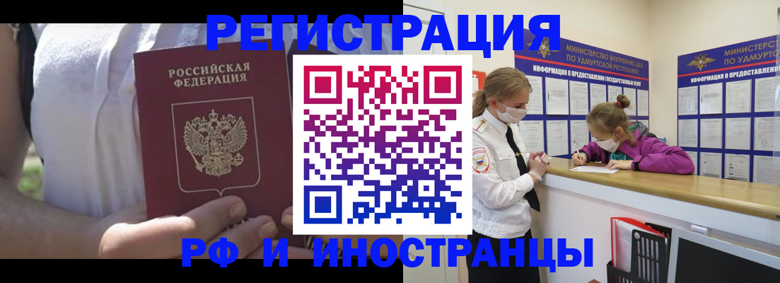 прописка для военкомата в Волжске