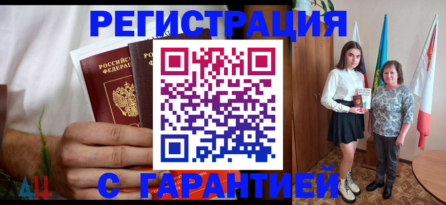 прописка для кредита в Волжске