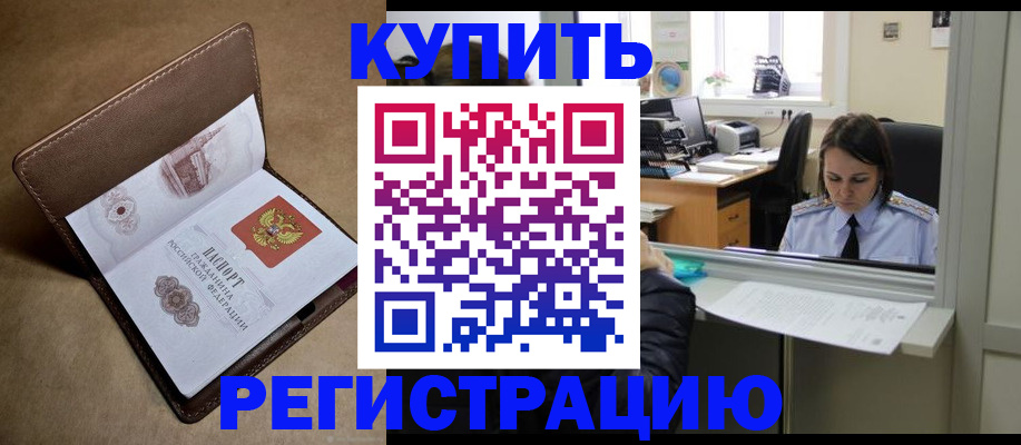 прописка штамп в Волжске