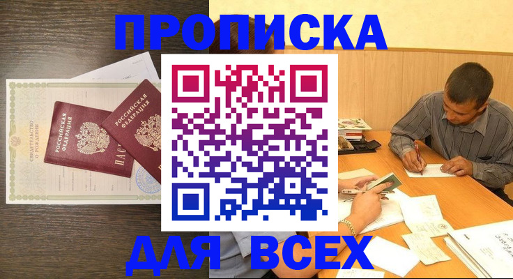 прописка паспорт в Волжске